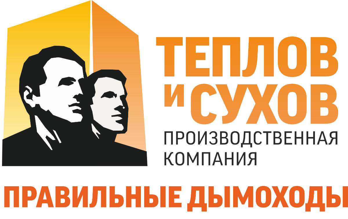 Официальный дилер дымоходов Теплов и Сухов