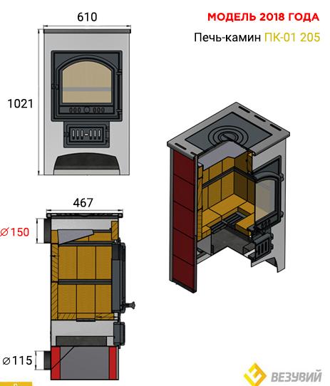 Печь-камин Везувий ПК-01(205) с плитой и теплообменником красный