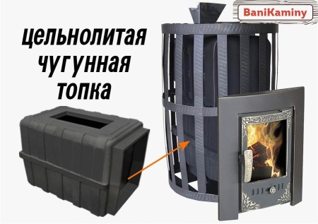 Печь-камин для бани Воевода 15 сетчатый кожух, закрытая каменка, чугунная (снято)
