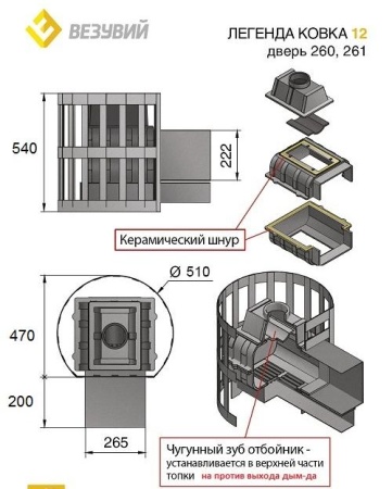 Печь для бани Везувий Легенда Ковка 12 чугунная (261)