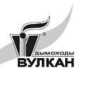 Дымоходные системы Вулкан