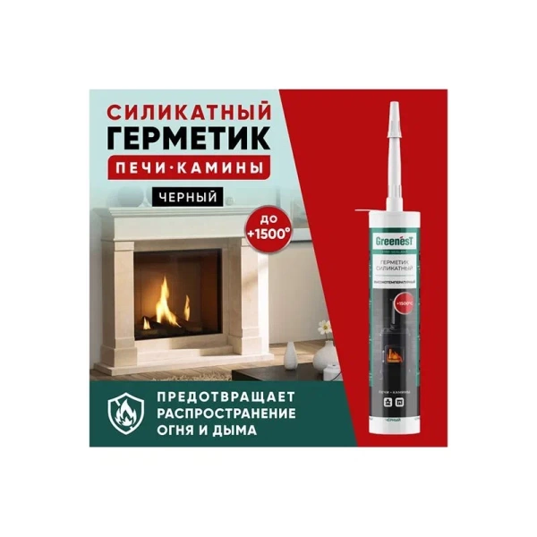 ГGREENesT Герметик силикатный для печей и каминов Fire Sealan +1500˚ , 260 мл