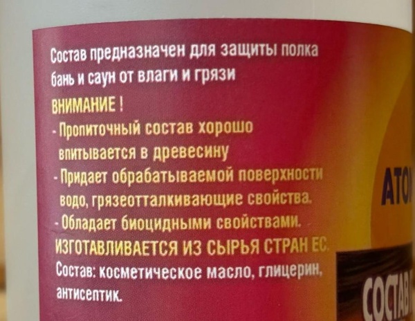 Состав пропиточный для полка бань и саун "Атом-Колор" 0,25 л