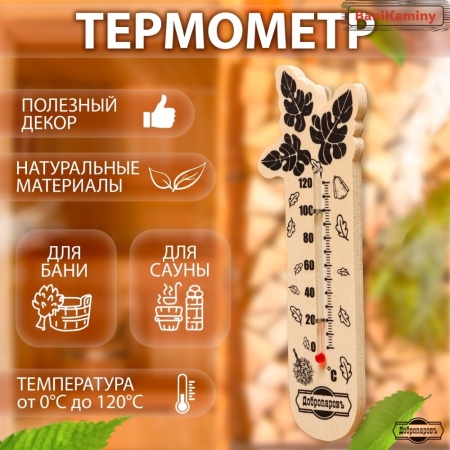 Термометр для бани "банный веник",деревянный,17,5*4см,Добропаровъ 9785837
