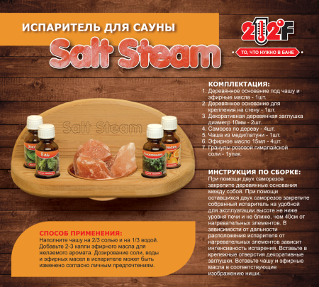 Испаритель Salt Steam модель № 3